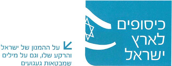 (בספר תמונה:) על נהרות בבל. הציור על הבול: אפרים משה ליליין. תאריך ההופעה:15/02/1977